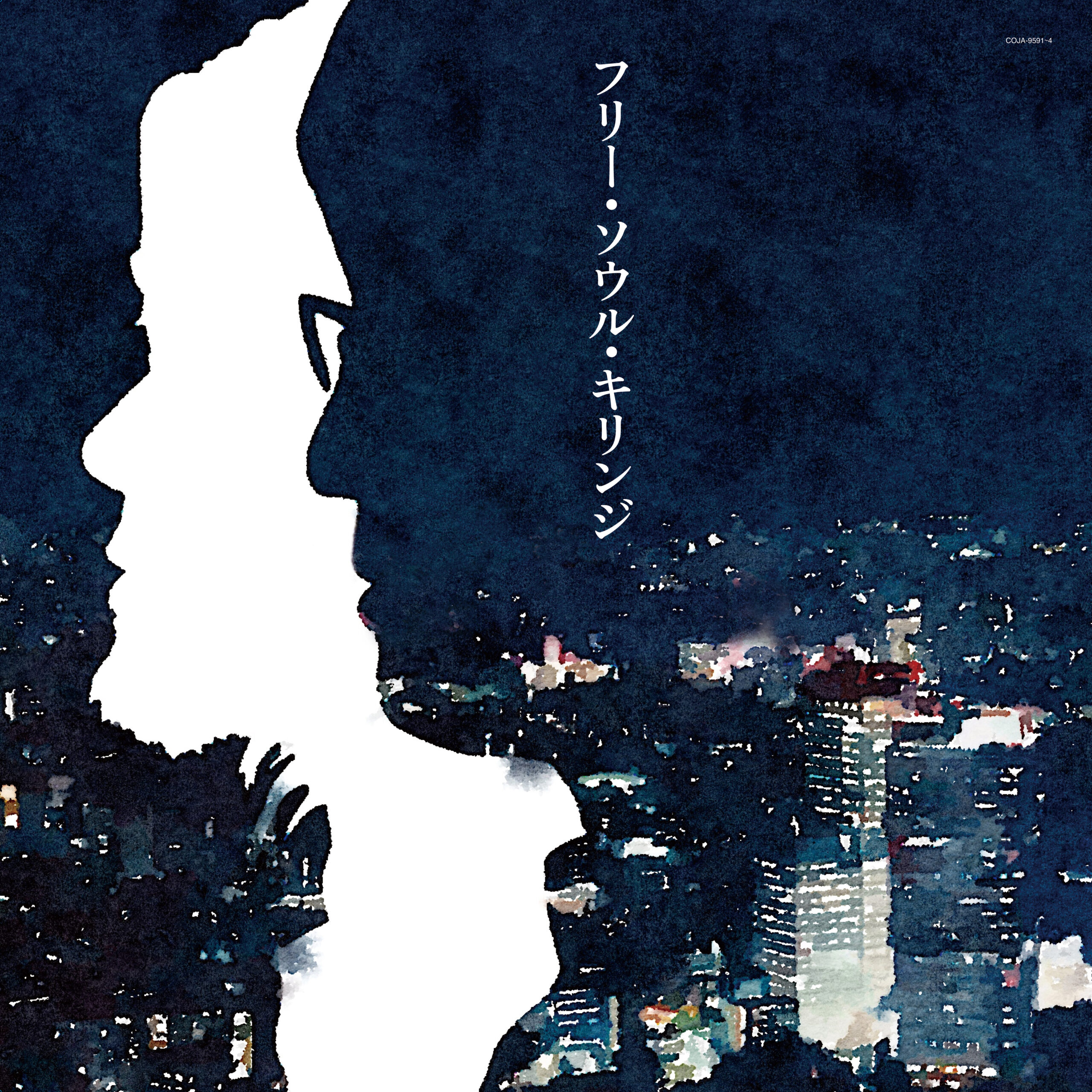 フリー・ソウル・キリンジLP2枚セット キリンジ ] 20260930 発売 – フリーソウルキリンジ （LP4枚組